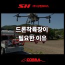 스마트항공방제 | 드론방제차량 드론착륙장의 필요성과 역할, 상현모터스를 선택해야 하는 이유