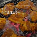 홍천 양지말화로구이 맛집 웨이팅 주차장 가격 솔직후기