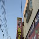 테스형노래연습장 이미지