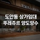 뚜레쥬르 대전도안목원대점