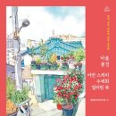 어반스케치, 수채화 이미지