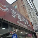 영남대 짬뽕 맛집 이가짬뽕 내돈내산 후기 (경산 배달 중국집)