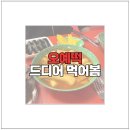 오예김밥 | 오예떡 오빠네 옛날 떡볶이 위례 떡볶퀸 영상 보고 방문
