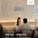 마주보다 | 청주 로테이션 소개팅 마주보다 후기 46기