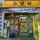 소담집 이미지
