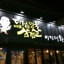 이진태왕소금구이 이미지