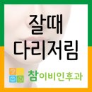 참맑은이비인후과의원 이미지