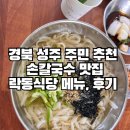 락동식당