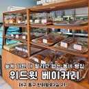 위드윗