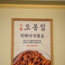 오봉집 경희대점 이미지