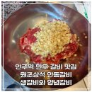 원조상석안동갈비