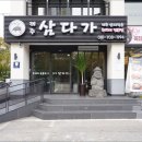 삼다가 이미지