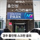용강스크린골프존 이미지