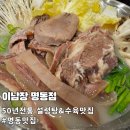 명가소내장탕 | [공지] 매콤한 전골이 땡기는 날엔! 명동 이남장 얼큰수육전골 먹방