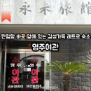 신창현대서비스 | 제주 숙소 추천 | 협재해수욕장 근처 한림항 바로 앞 제주 레트로 숙소 솔직 후기, 영주여관
