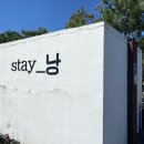 스테이낭 이미지