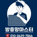 인천 서구 방충망 청라동 스마트플러스 미세 방충망 교체