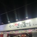 아산 온양온천역 맛집 돼지갈비, 소고기 맛난 광시연탄갈비 선지해장국이 서비스