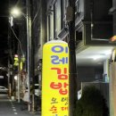 삼첩분식신안