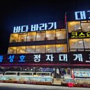 바다바라기 | 울산 킹크랩 맛집 바다바라기 가족모임 후기