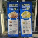 요거트월드루원베르힐점