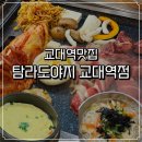한우제주도야지 | 교대역맛집 탐라도야지 교대역본점 회식·주차 가능한 고기집 후기