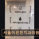 이(e)편한치과의원 이미지