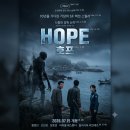 🌊 10년을 기다린 그 이름 — 나홍진이 돌아왔다 / 나홍진 감독 신작 'HOPE(호프)' 7월 15일 개봉 프리뷰