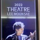 2022 이문세콘서트 이미지