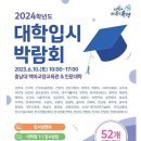 2024학년도대학입시박람회안내|대전진협 이미지