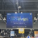 키즈영어복싱pls | 로보월드 2025 아이랑 현장예약 꿀팁 킨텍스 주차 요금 솔직후기