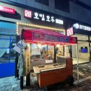 호밀호두화성
