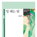 별헤는밤 이미지