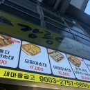 연곡바우집 | 강릉여행 2박3일 코스!