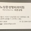 노상훈성형외과의원 이미지