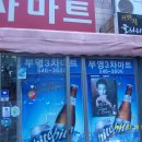 부영3차마트