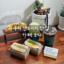 구리역 | [리뷰] 구리역카페 모다 핫도그 샌드위치 후기