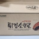 소보로 | 성심당 말차튀소 튀김소보로 구매후기