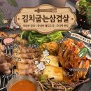 [김치굽는삼겹살] 회식하기 좋은 가산디지털단지 고기집 방문후기