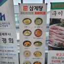 최씨고집 삼계탕 광교직영점 이미지