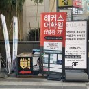 강남역리가스퀘어,  서울주막1호점, 해커스어학원강남제6별관학원 | 오픽학원추천 ㅣ 해커스 클라라 Clara 선생님 l 오픽 IH 꿀팁