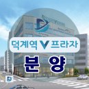 덕계역V프라자 이미지