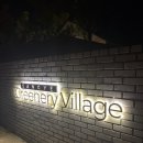 캐논스빌리지입구 2 | 제주 서귀포 숙소 그리너리빌리지 펜션 B동 4인 브라이덜샤워 후기