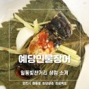 예당민물장어 이미지