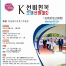 [오디션 공모전] 대한민국 K-선비한복대회 1차 예선대회 참가자 공모 이미지