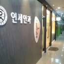 연세안과의원 이미지