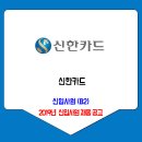 신한카드 채용 / 2019년 신입사원(B2) 이미지