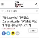 사이언스포어캐스트