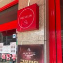 남영동 만두 맛집 구복만두 솔직 후기｜미슐랭 빕구르망 선정된 이유가 있네요