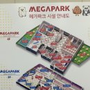 메가파크양주